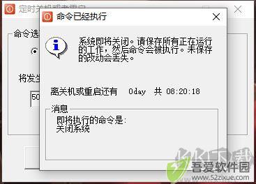 幻蓝定时关机
