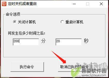 幻蓝定时关机