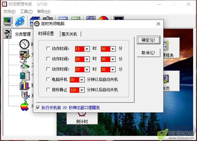 时间管理专家