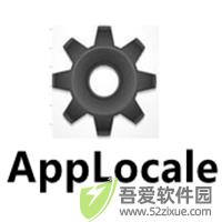 applocale乱码转换工具win10 v2.0官方正版