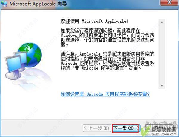 applocale乱码转换工具win10