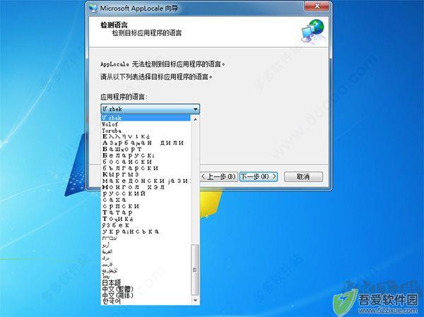 applocale乱码转换工具win10