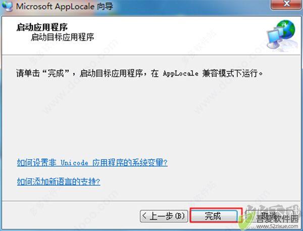 applocale乱码转换工具win10