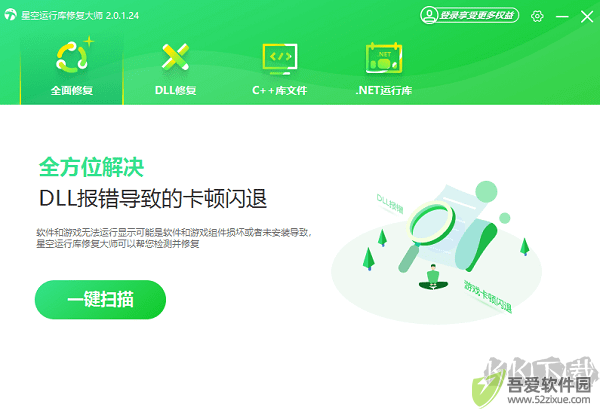 星空运行库修复大师