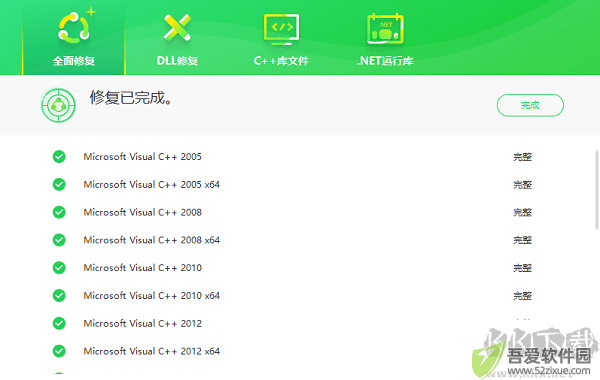 星空运行库修复大师