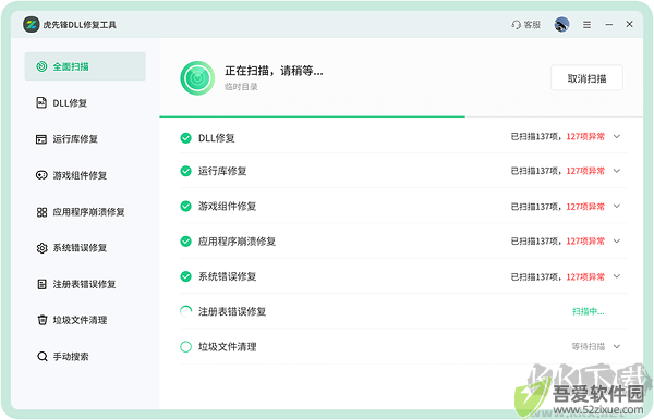 虎先锋DLL修复工具