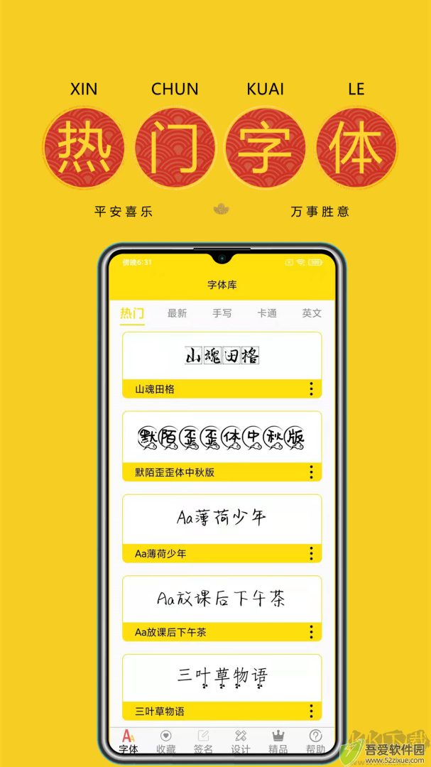 免费字体