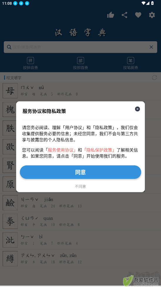 乐果字典