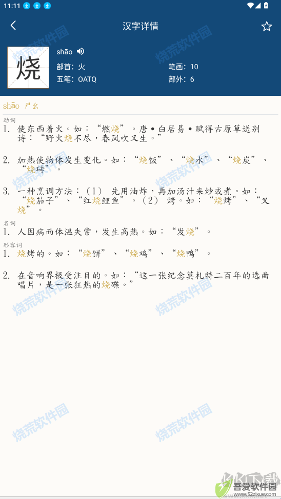 乐果字典