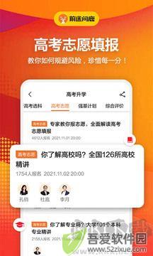 前途问鹿
