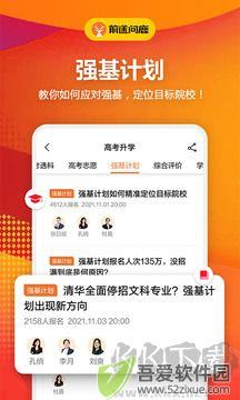前途问鹿