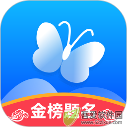 蝶变志愿 v5.2.2免费版