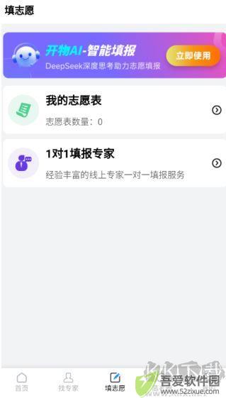 蝶变志愿