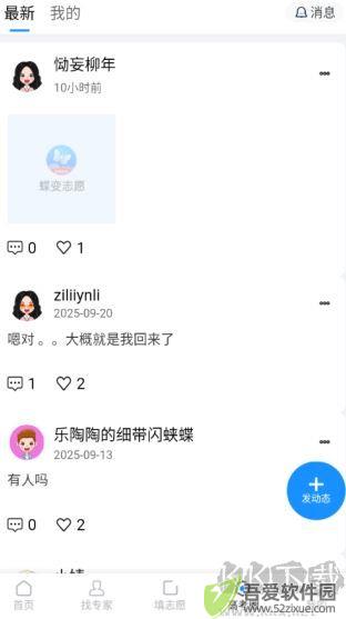 蝶变志愿