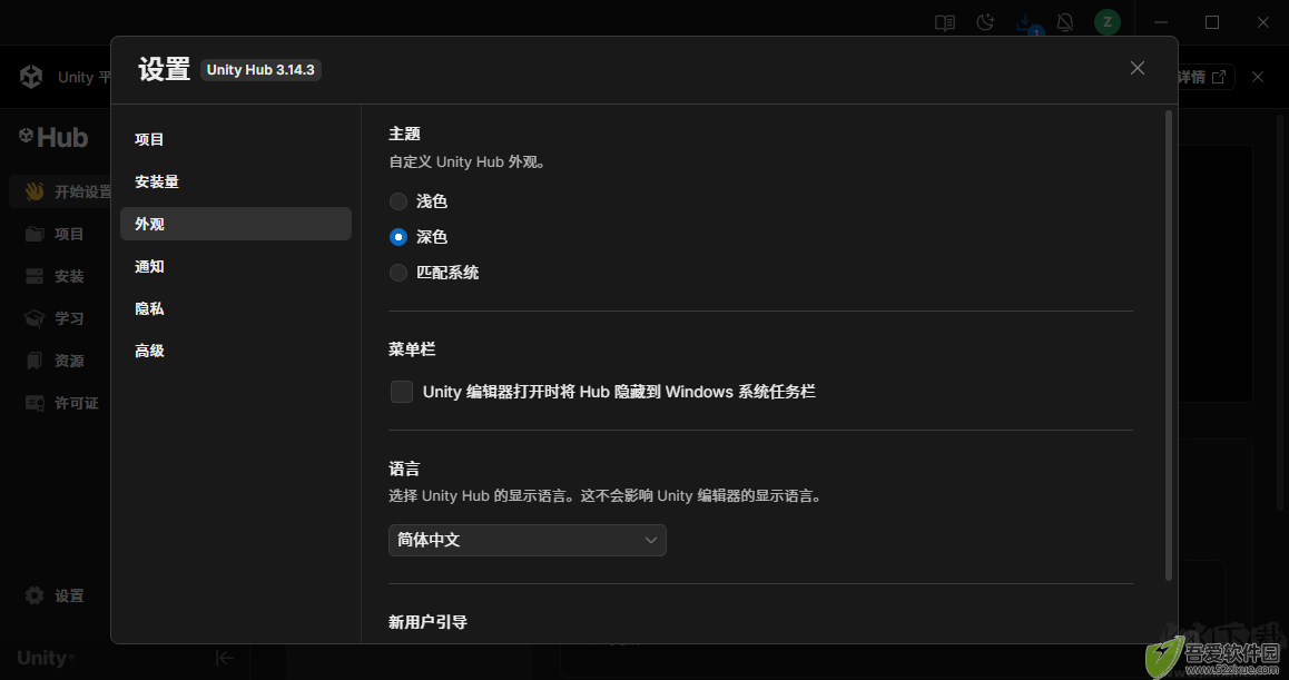 Unity Hub