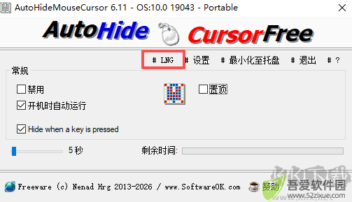 AutoHideMouseCursor(自动隐藏鼠标指针)