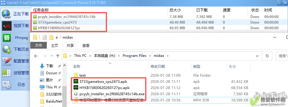 Qaria2(下载工具)