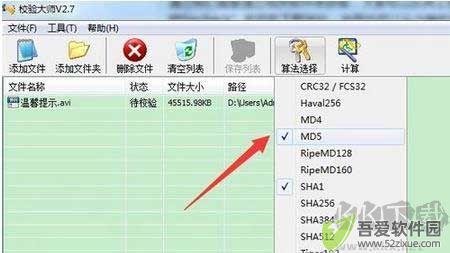 校验大师软件