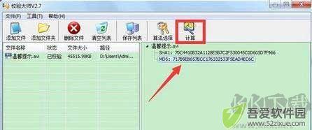 校验大师软件