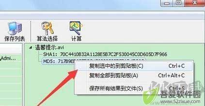 校验大师软件