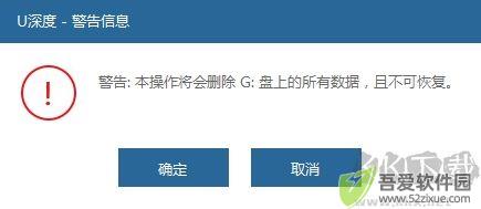 U深度U盘启动盘制作工具