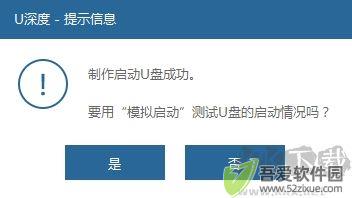 U深度U盘启动盘制作工具