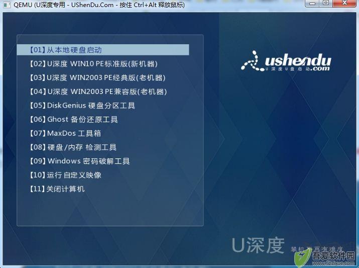 U深度U盘启动盘制作工具