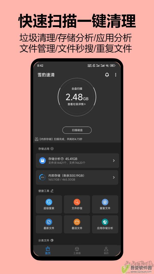 雪豹速清