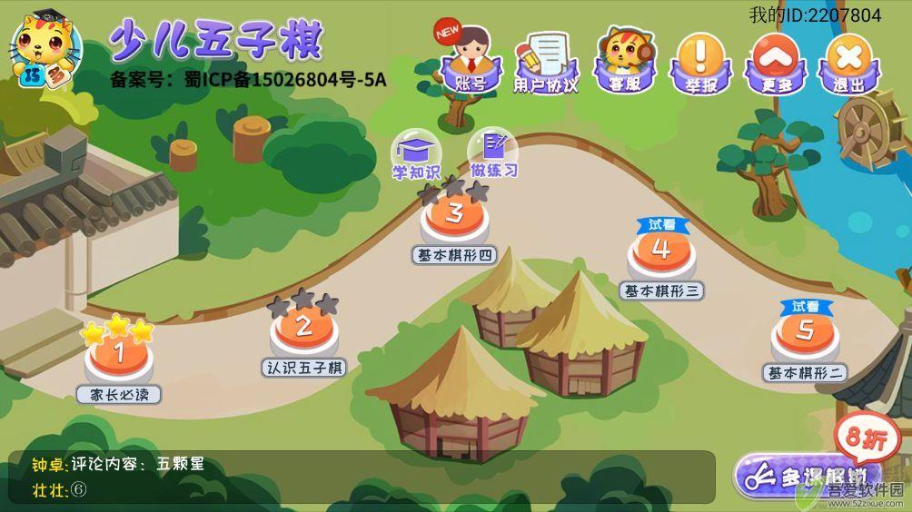 巧多五子棋教学合集