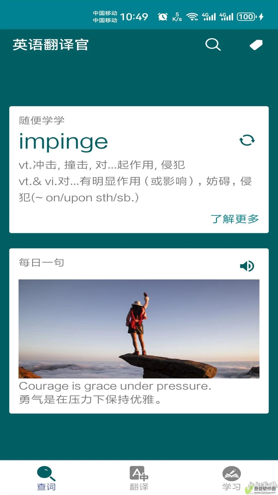 英语翻译官