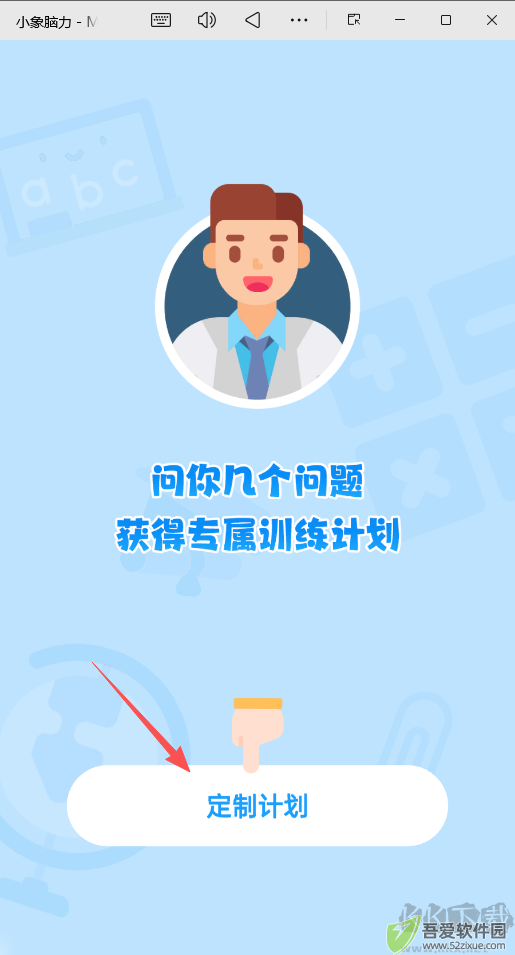 小象脑力