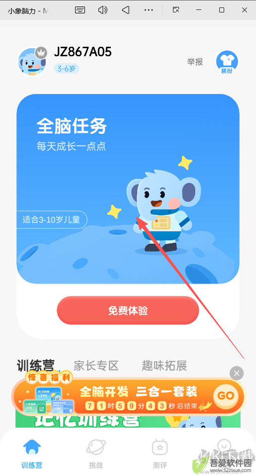 小象脑力