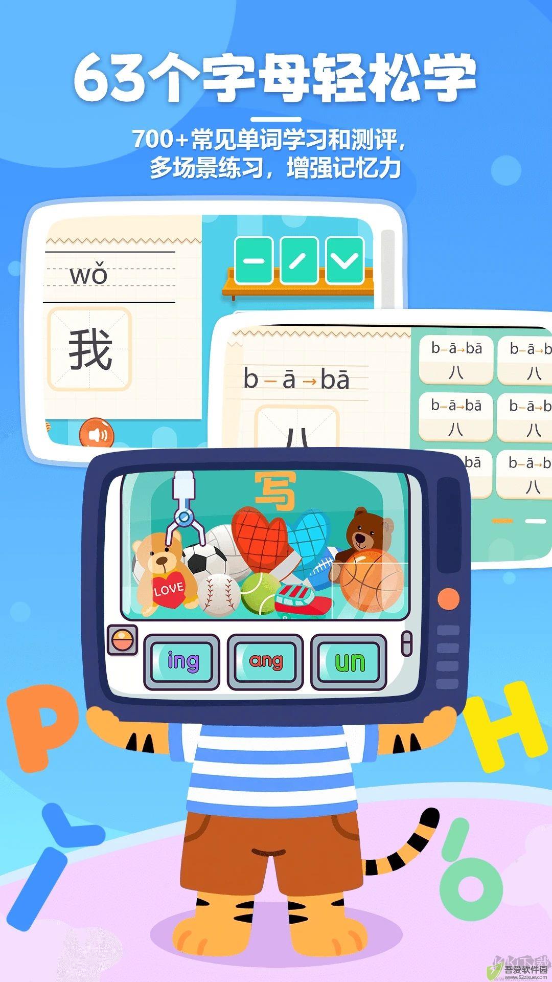 儿童学拼音