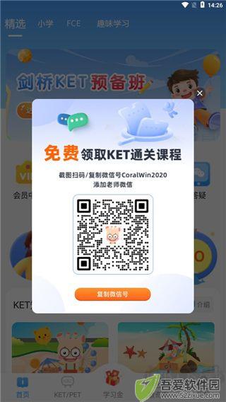 剑桥KETPET英语