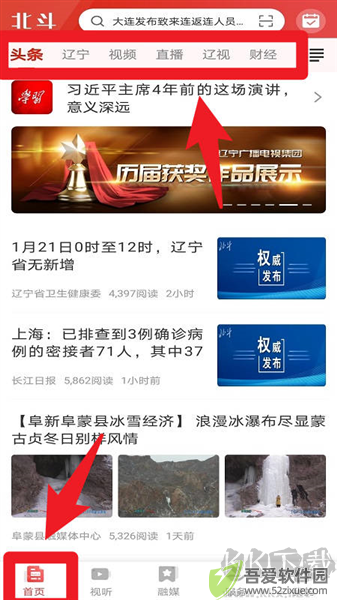北斗融媒