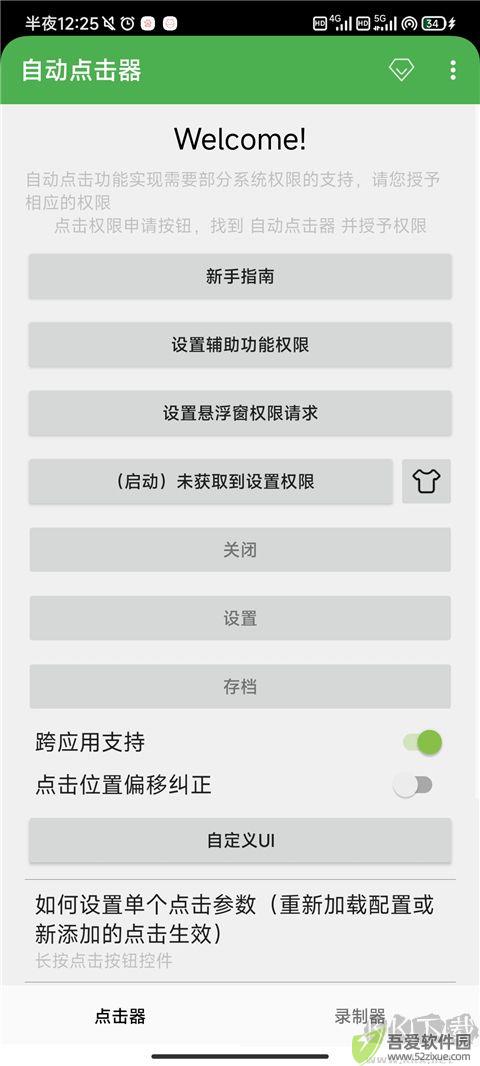 自动点击器