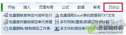 巧办公
