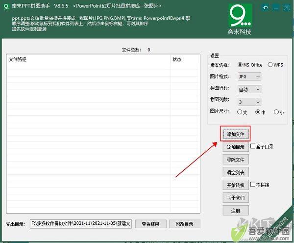奈末PPT拼图助手