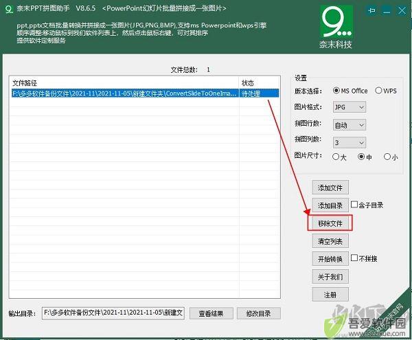 奈末PPT拼图助手