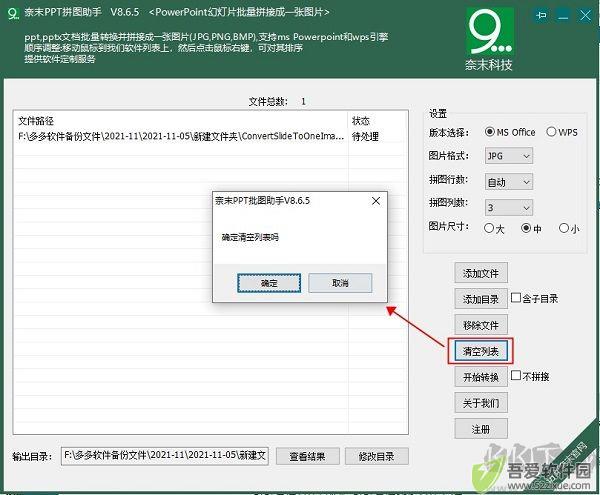 奈末PPT拼图助手