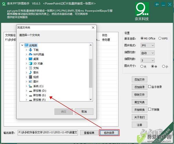 奈末PPT拼图助手