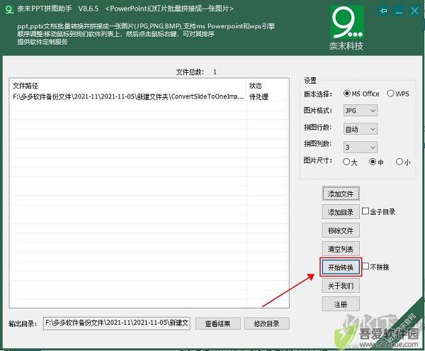 奈末PPT拼图助手