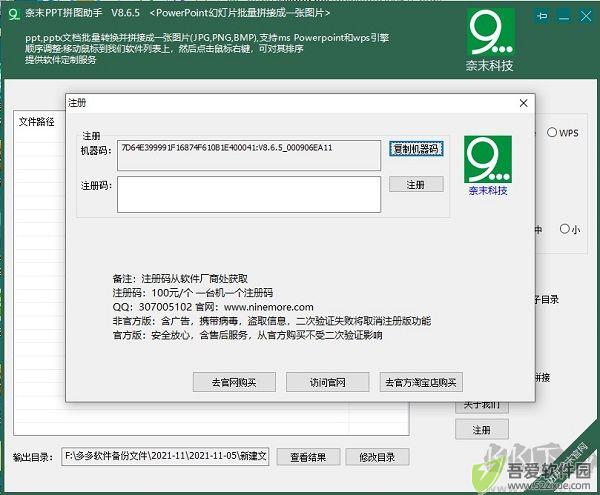 奈末PPT拼图助手
