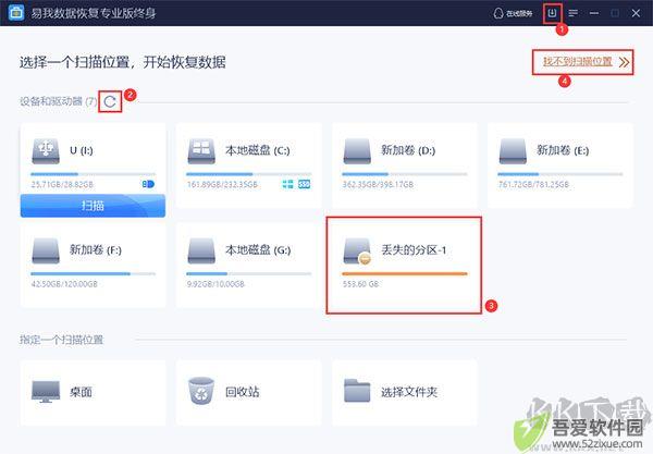 易我数据恢复专业版