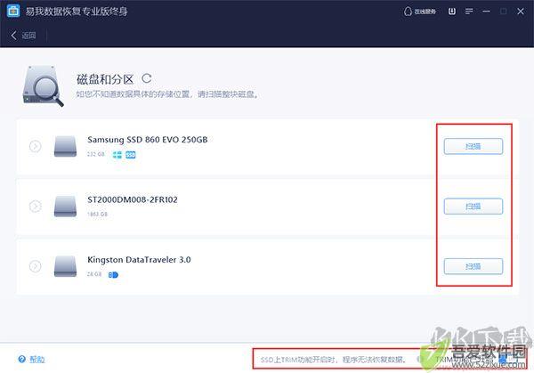 易我数据恢复专业版
