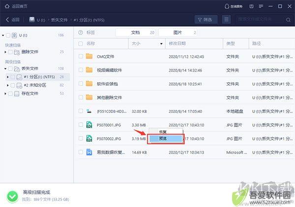 易我数据恢复专业版