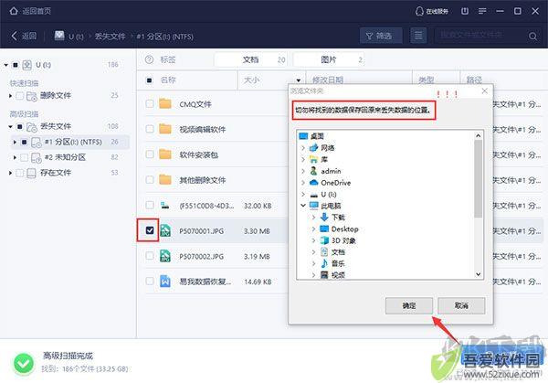 易我数据恢复专业版