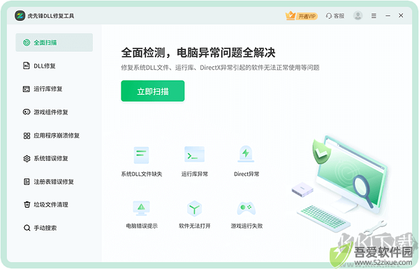 虎先锋DLL修复工具