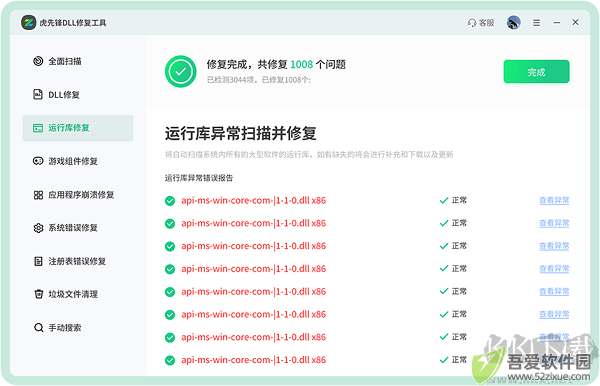 虎先锋DLL修复工具