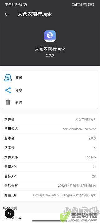 apk安装包管理